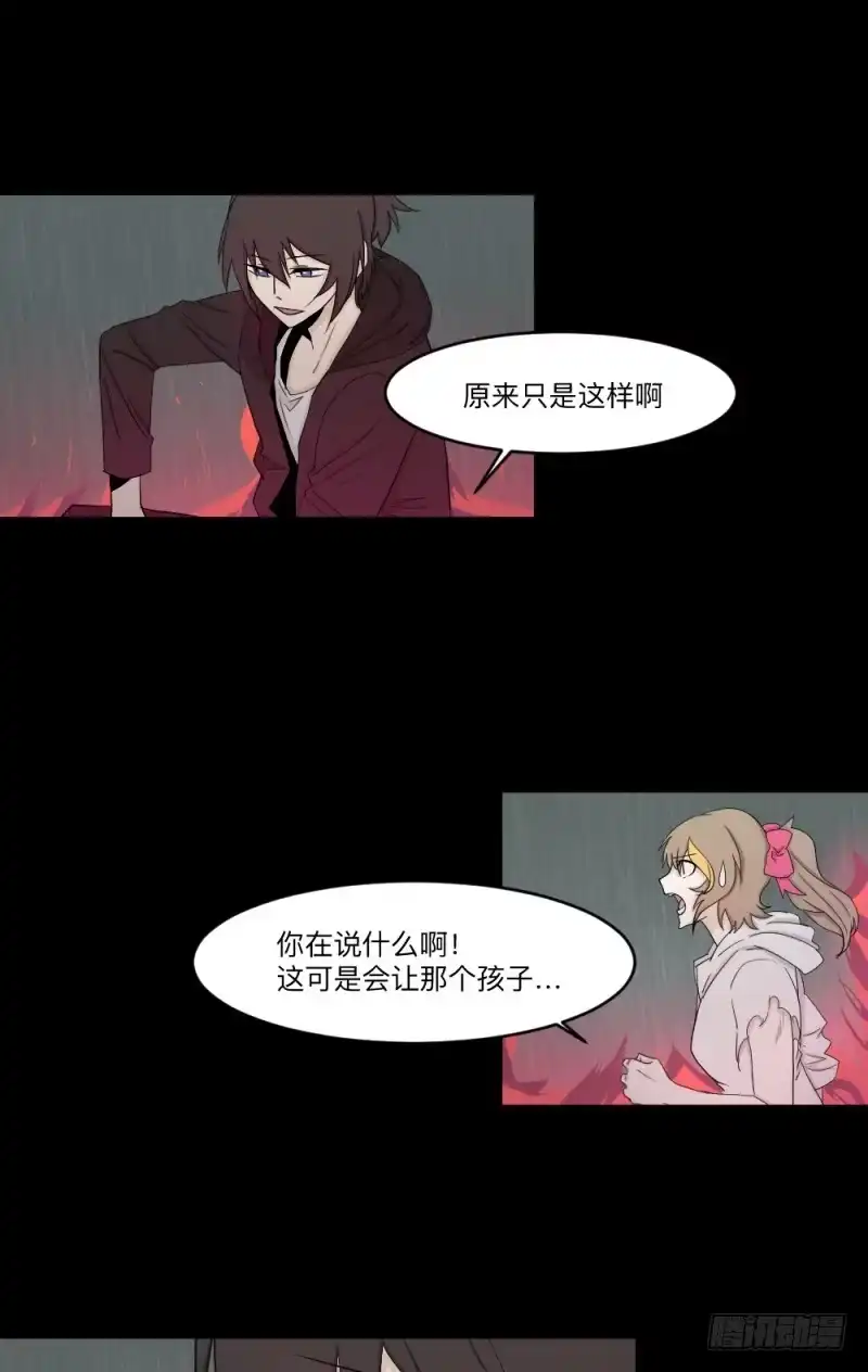 《祈灵》-12 不屈的意志 第24页