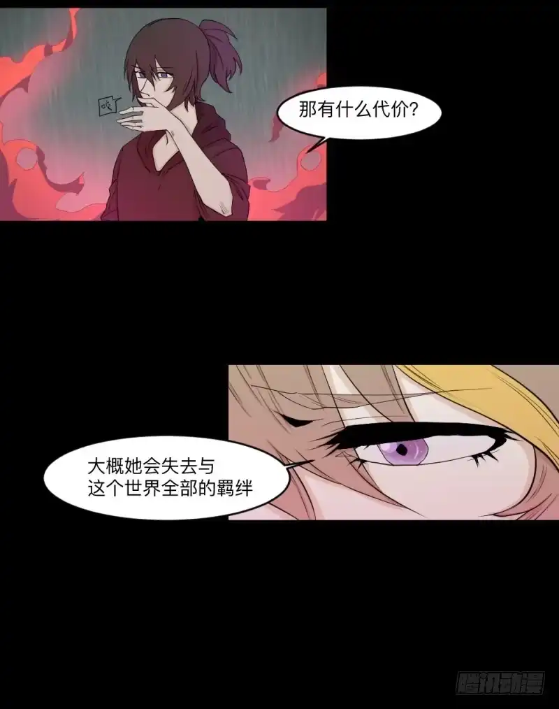 《祈灵》-12 不屈的意志 第23页