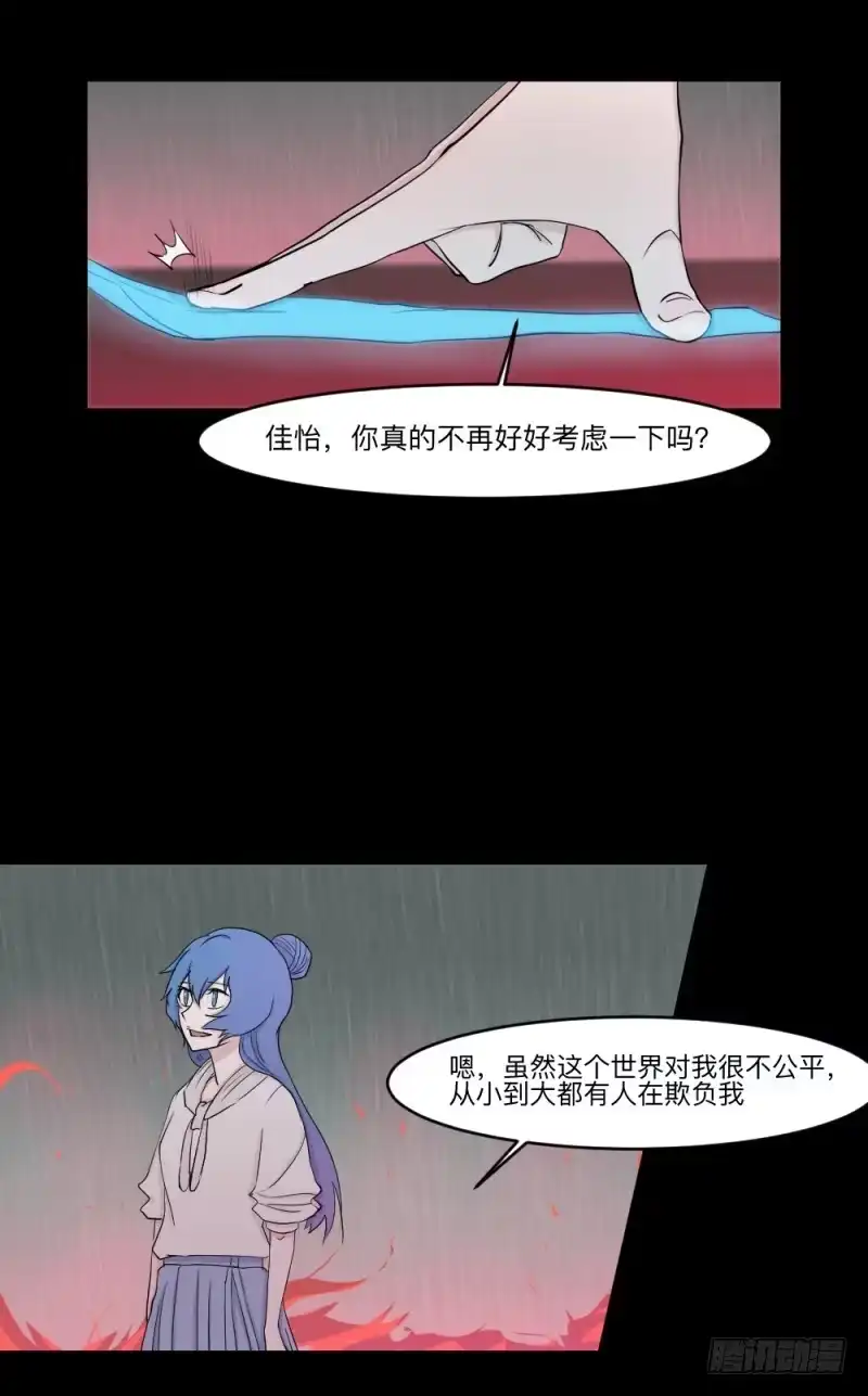 《祈灵》-12 不屈的意志 第27页