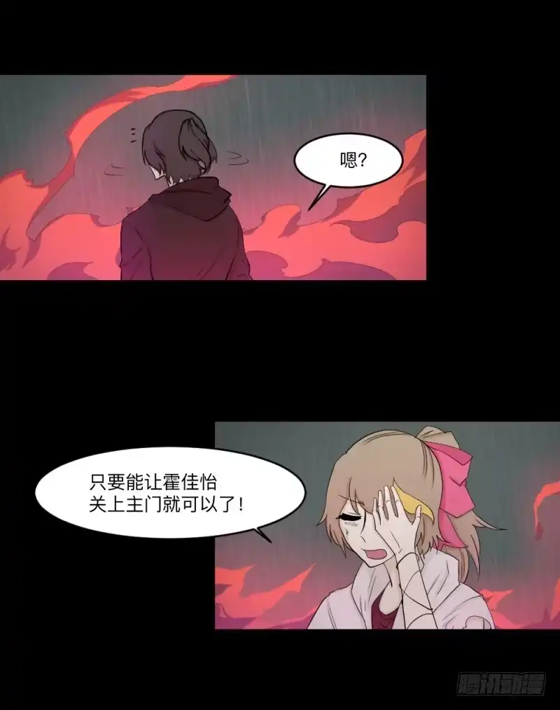 《祈灵》-12 不屈的意志 第22页