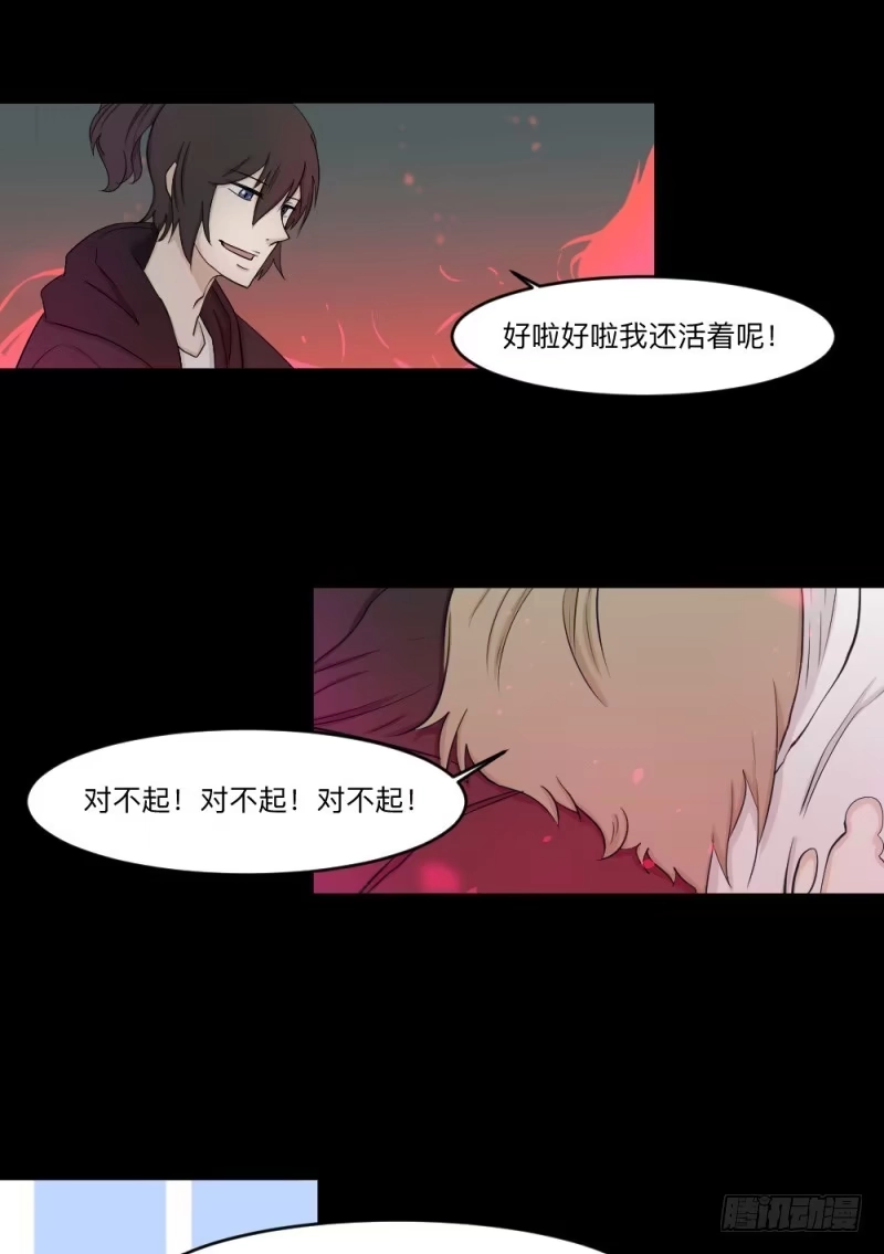《祈灵》-12 不屈的意志 第20页