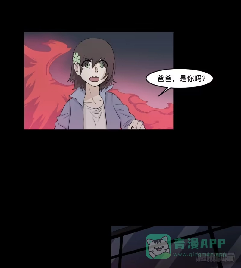 《祈灵》-11 父女 第6页