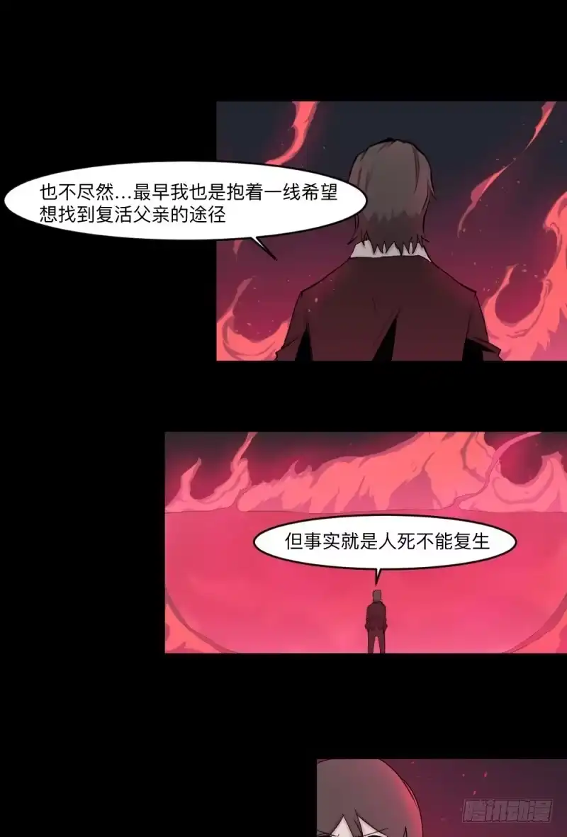 《祈灵》-11 父女 第23页