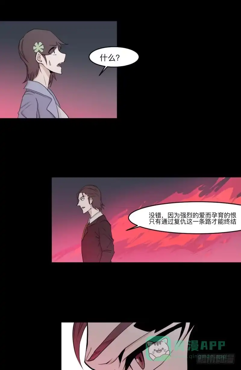 《祈灵》-11 父女 第21页
