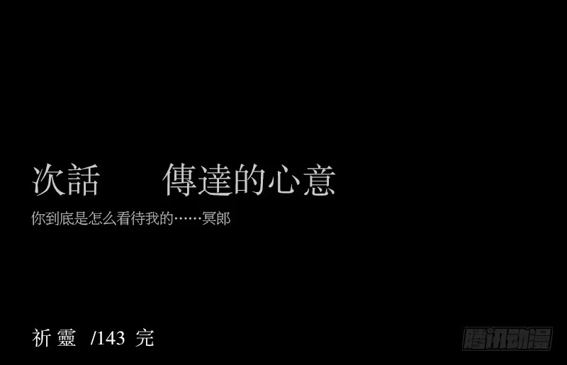 《祈灵》-11 父女 第3页