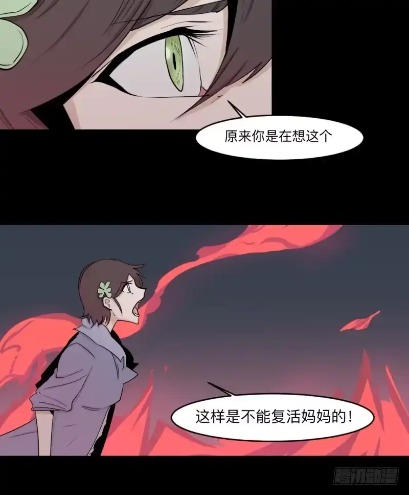 《祈灵》-11 父女 第12页