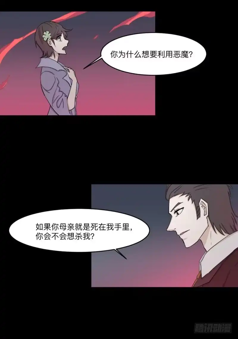 《祈灵》-11 父女 第20页