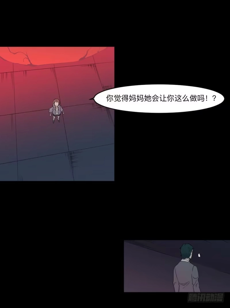《祈灵》-11 父女 第14页