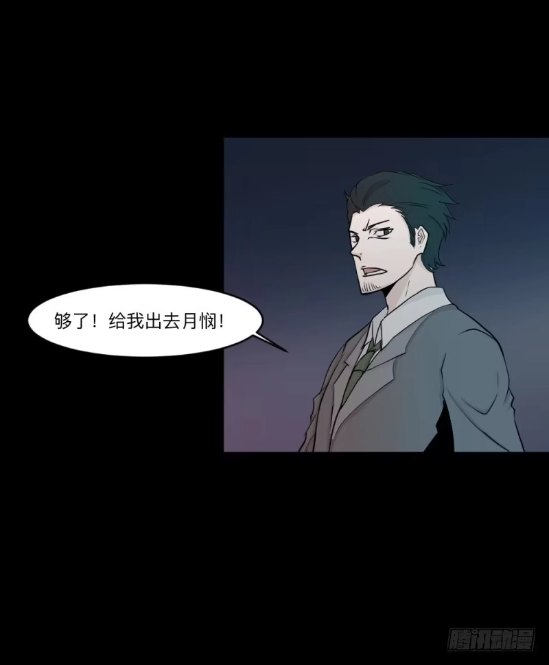 《祈灵》-11 父女 第13页