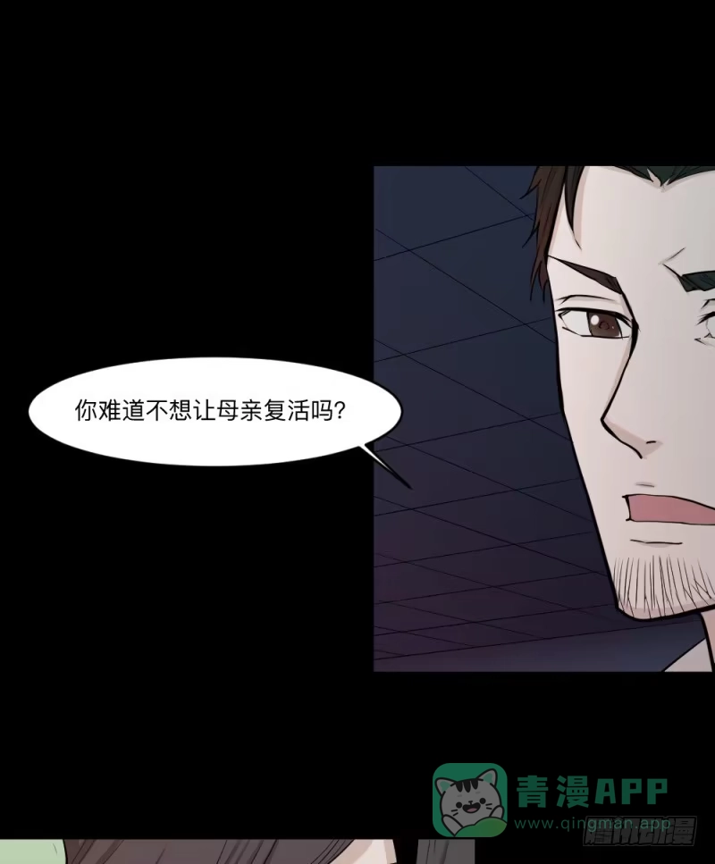 《祈灵》-11 父女 第11页