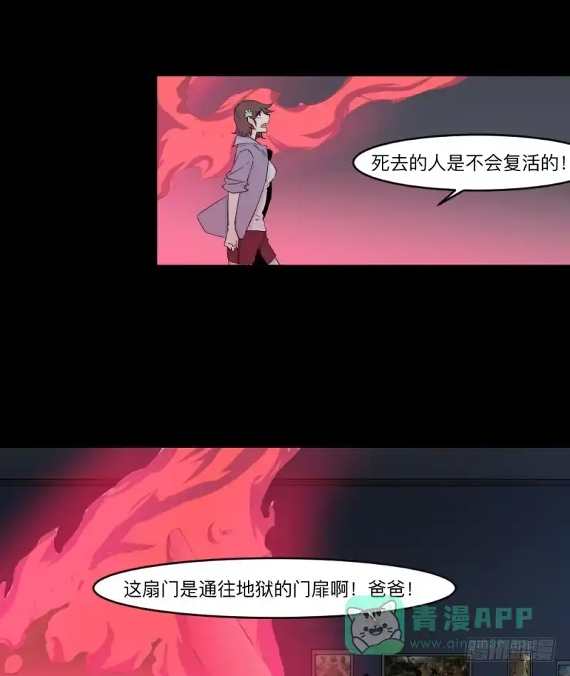 《祈灵》-11 父女 第16页