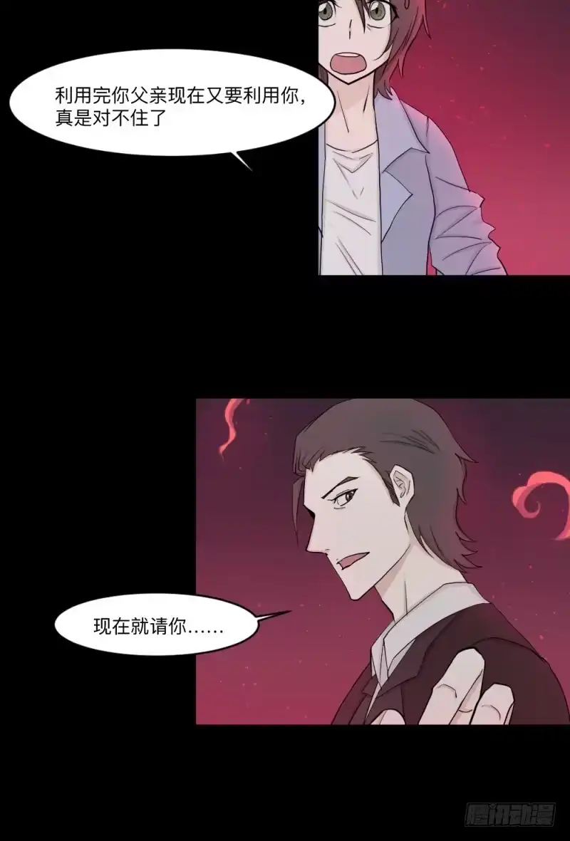 《祈灵》-11 父女 第24页