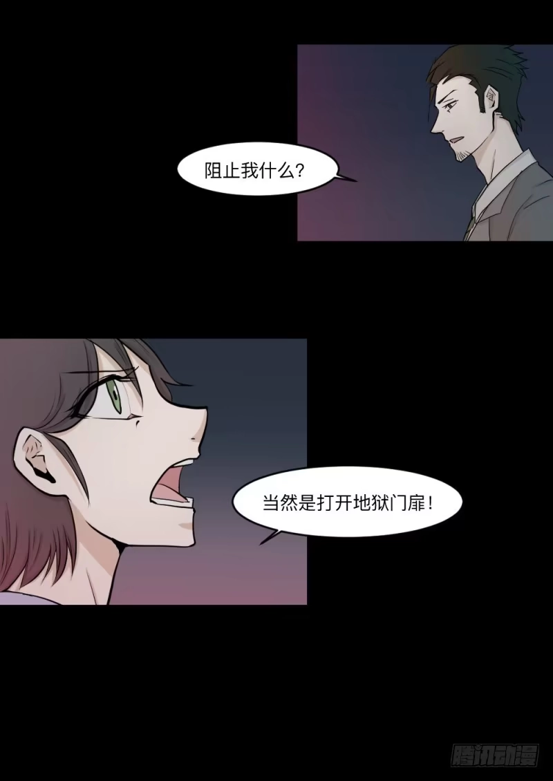 《祈灵》-11 父女 第10页