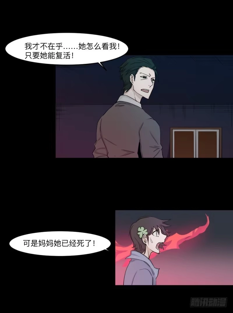 《祈灵》-11 父女 第15页