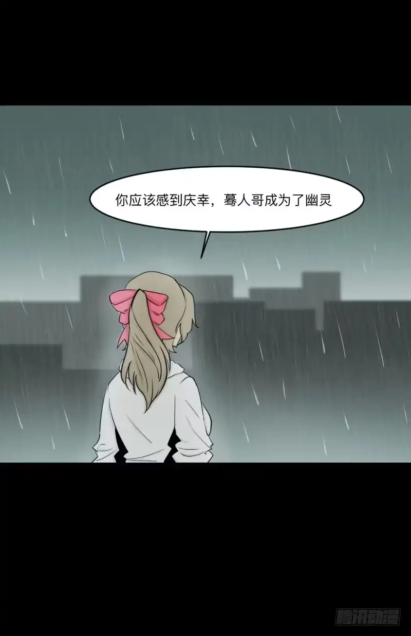 《祈灵》-10 传达的心意 第24页