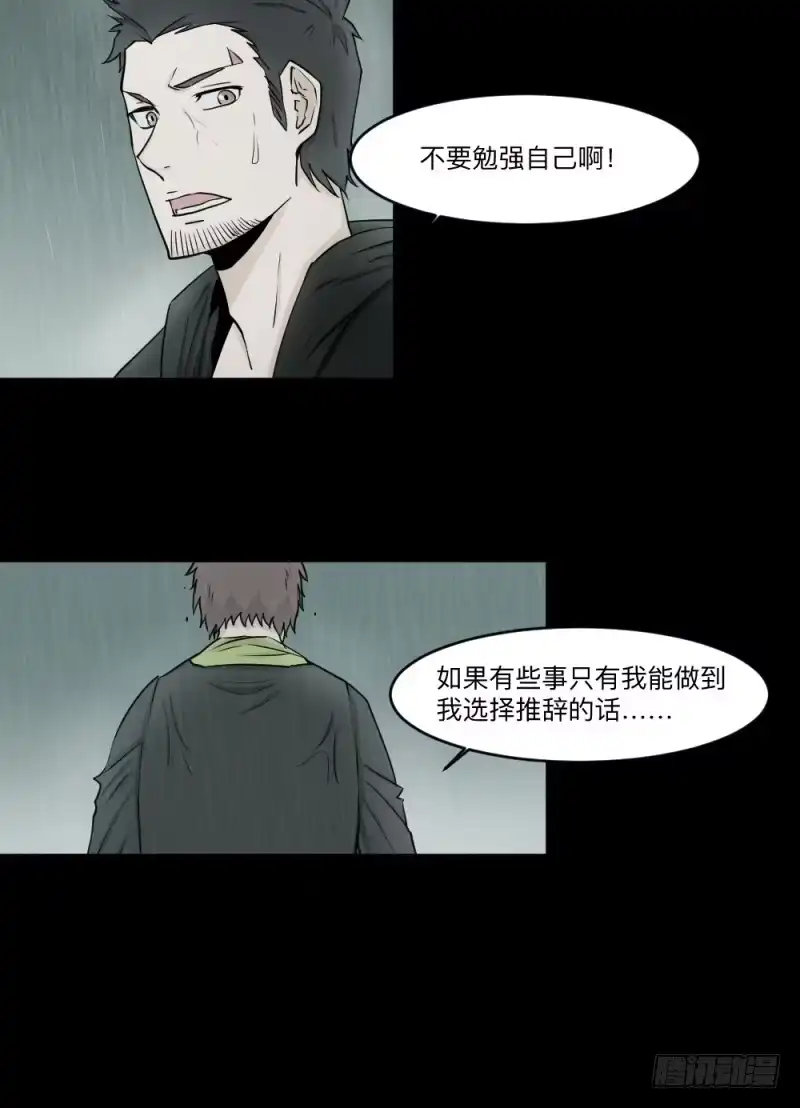 《祈灵》-10 传达的心意 第10页