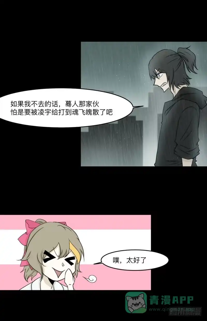 《祈灵》-10 传达的心意 第21页