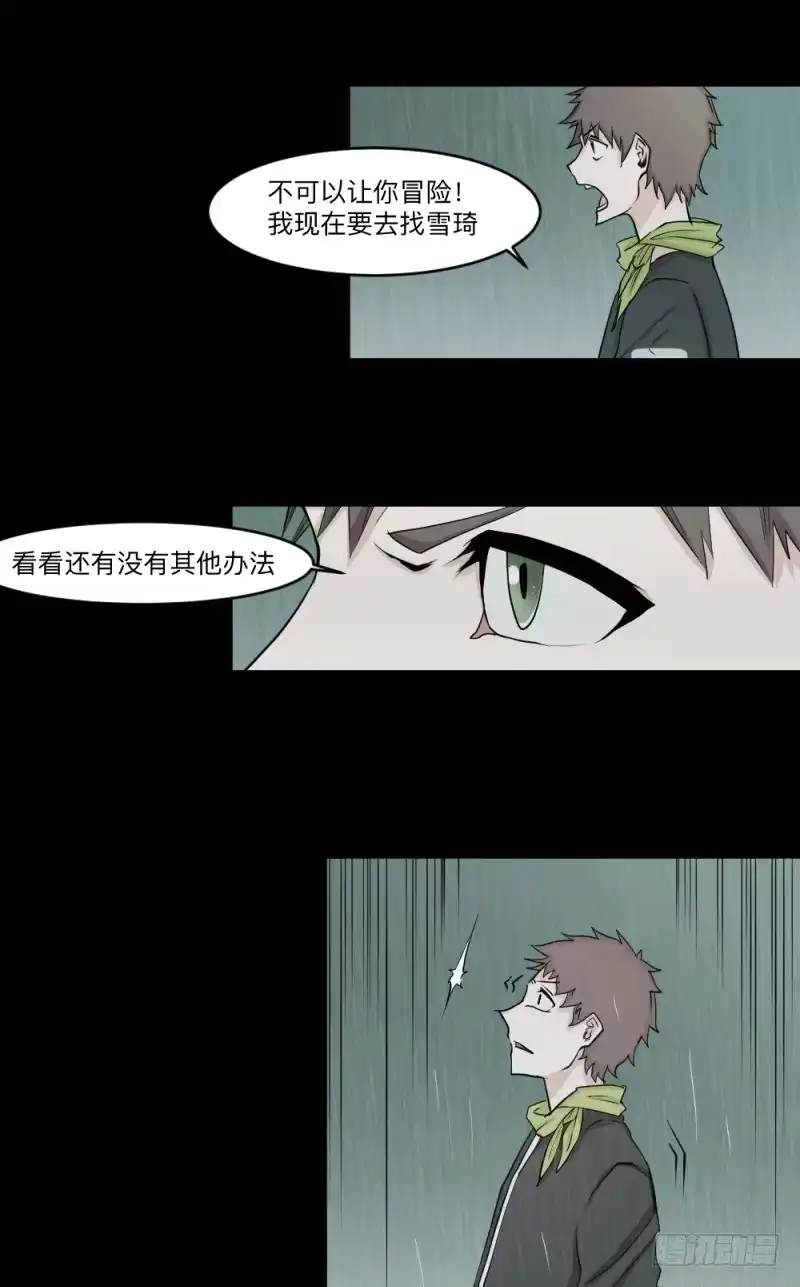 《祈灵》-10 传达的心意 第7页
