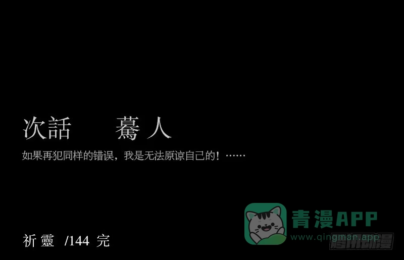 《祈灵》-10 传达的心意 第1页