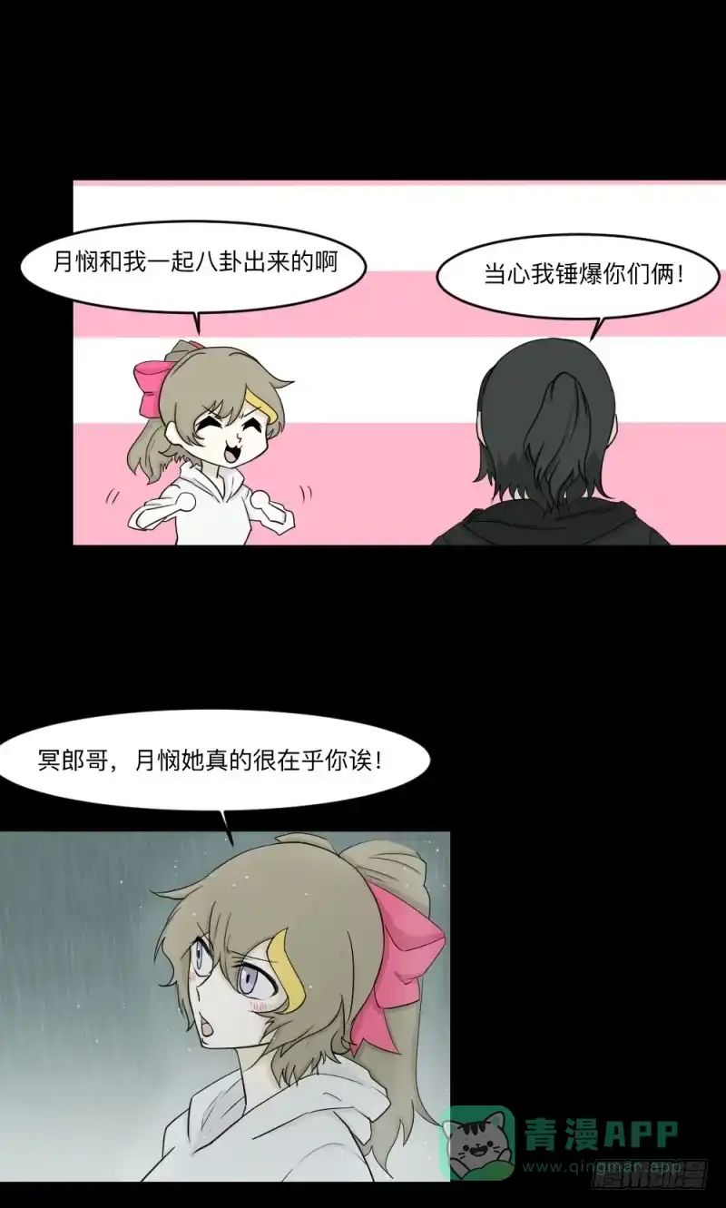 《祈灵》-10 传达的心意 第26页
