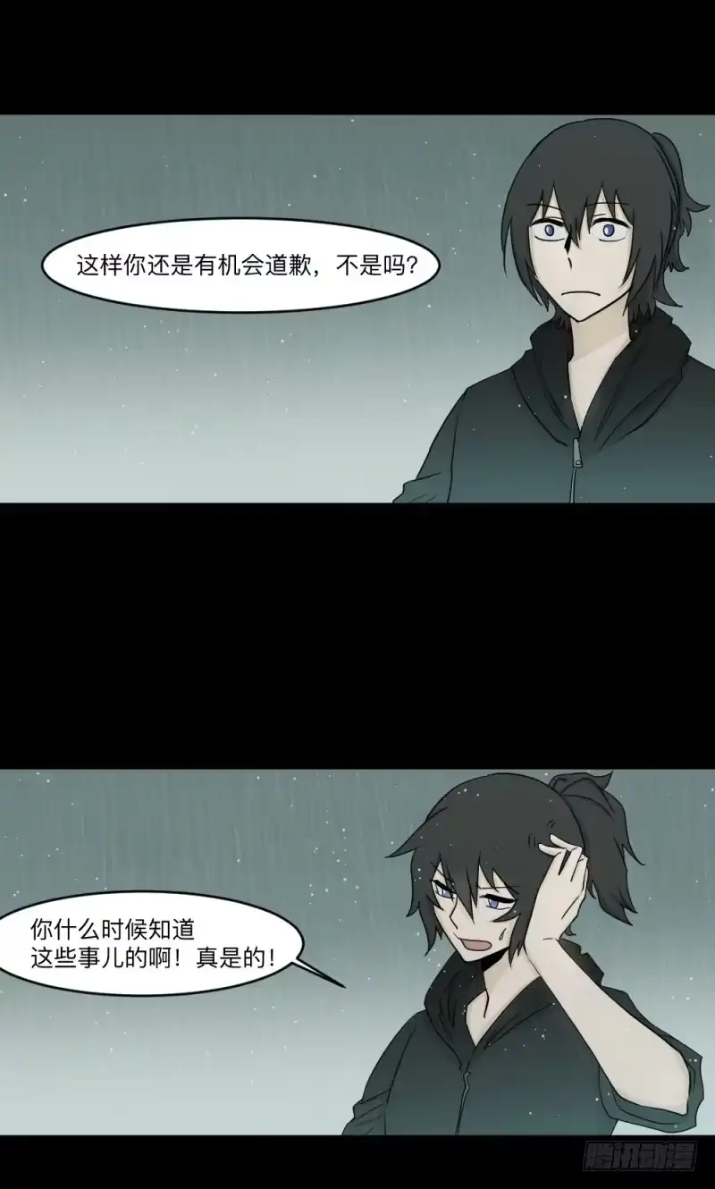 《祈灵》-10 传达的心意 第25页