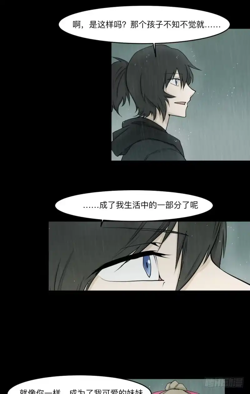 《祈灵》-10 传达的心意 第27页