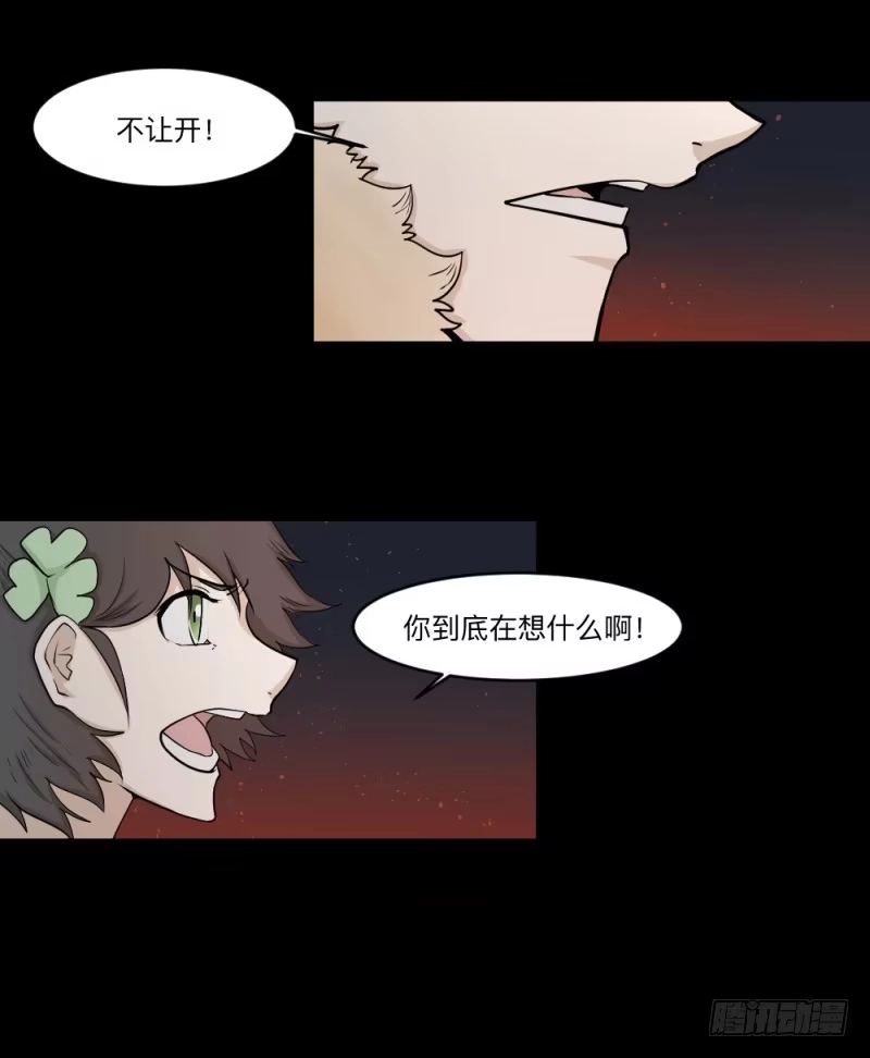 《祈灵》-9 蓦人 第15页
