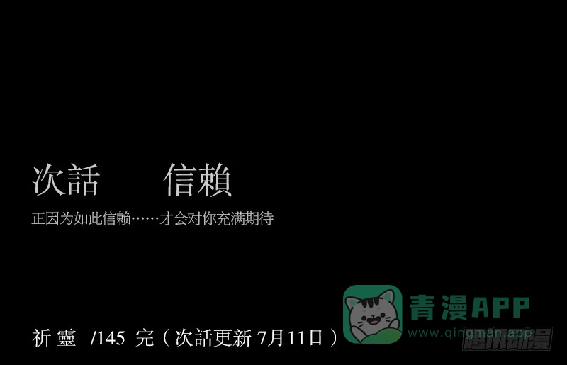 《祈灵》-9 蓦人 第1页