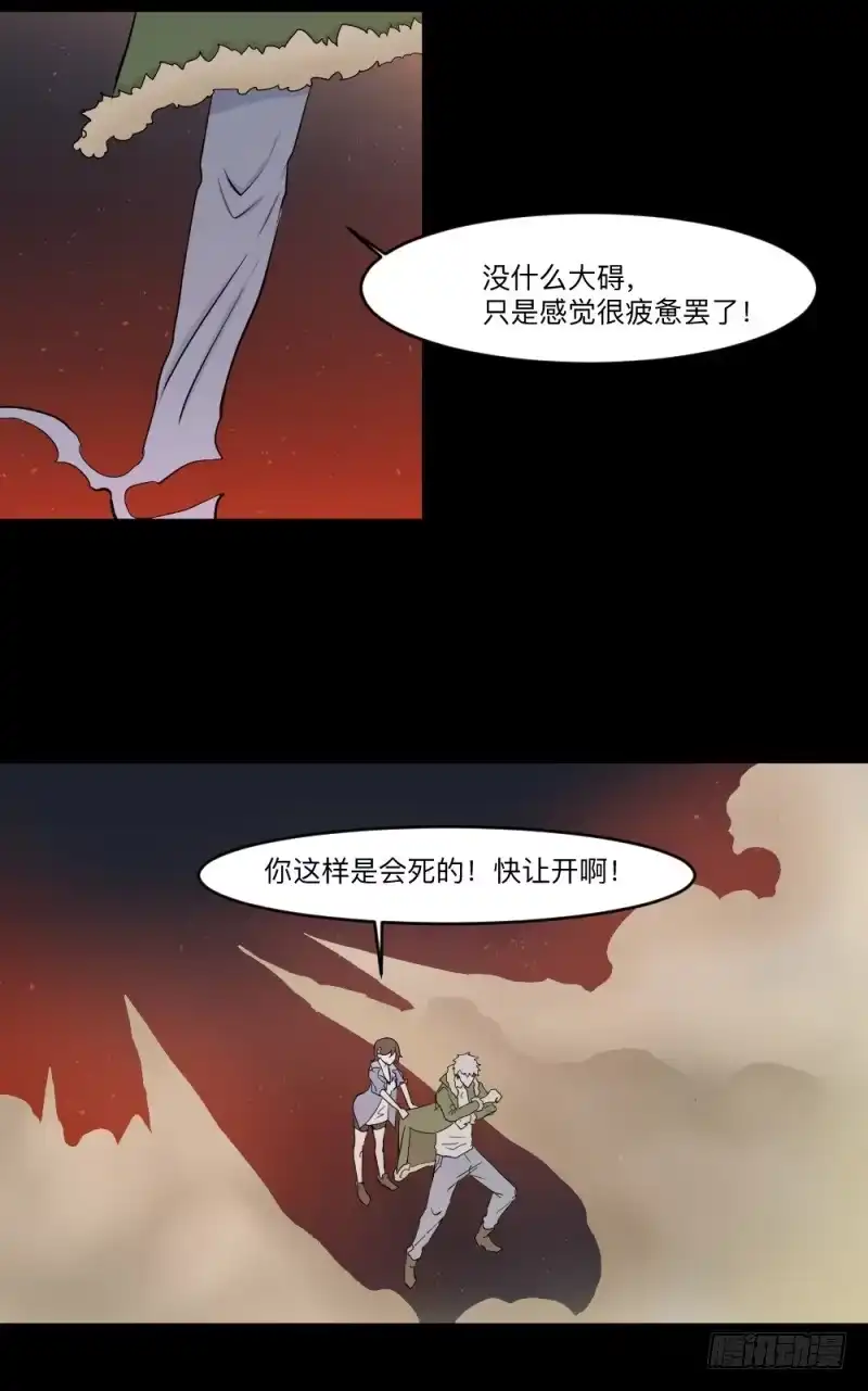 《祈灵》-9 蓦人 第14页