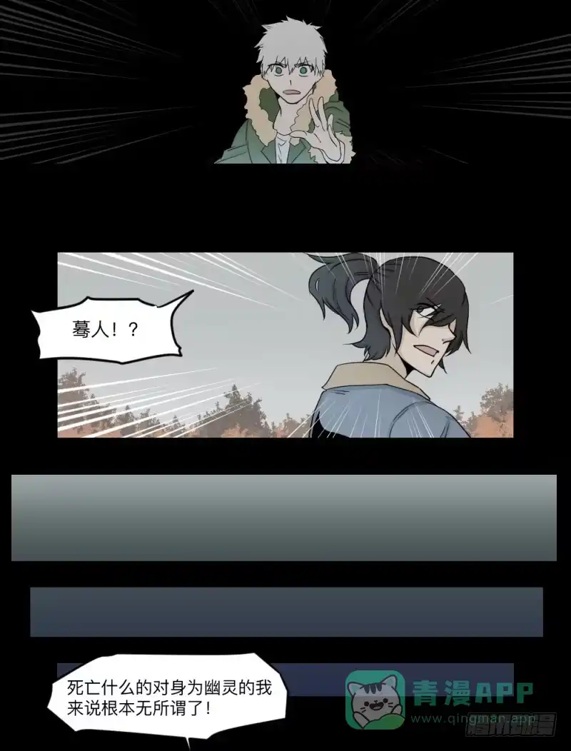 《祈灵》-9 蓦人 第21页