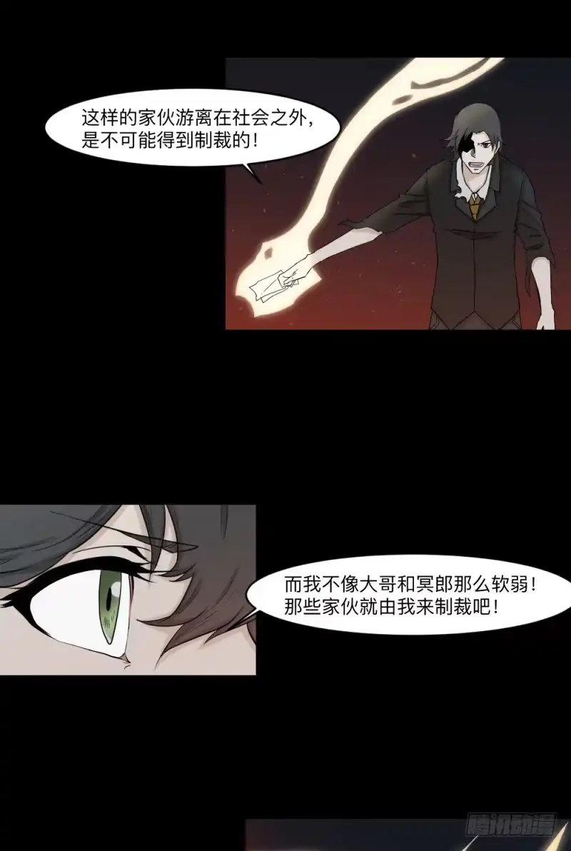 《祈灵》-9 蓦人 第9页