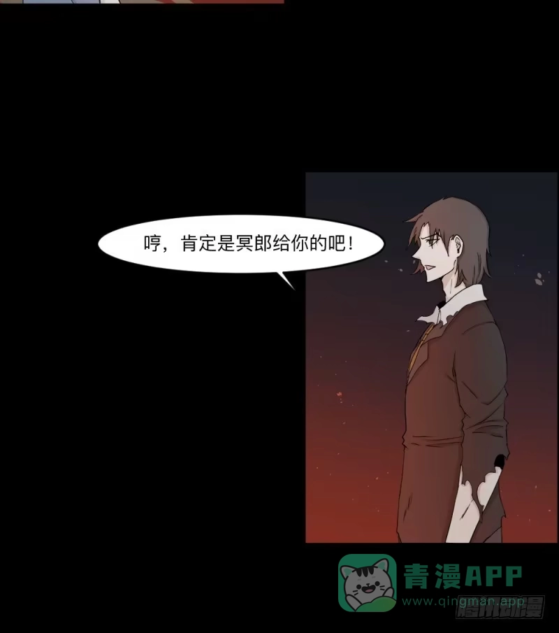 《祈灵》-9 蓦人 第6页