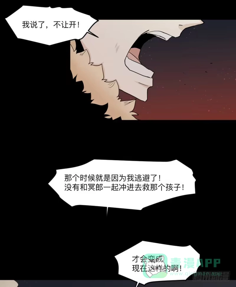 《祈灵》-9 蓦人 第16页