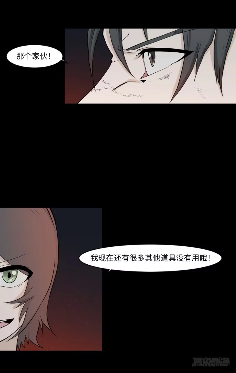 《祈灵》-9 蓦人 第7页