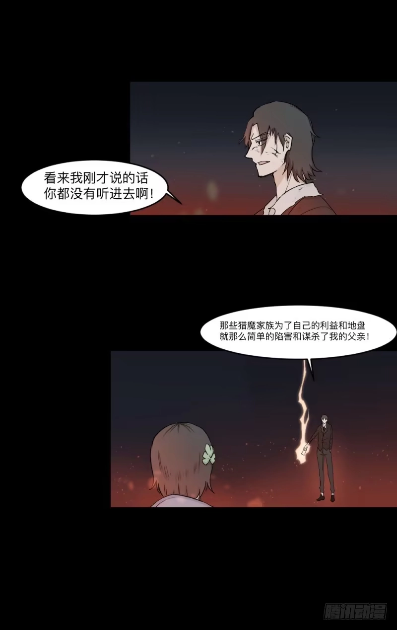 《祈灵》-9 蓦人 第8页