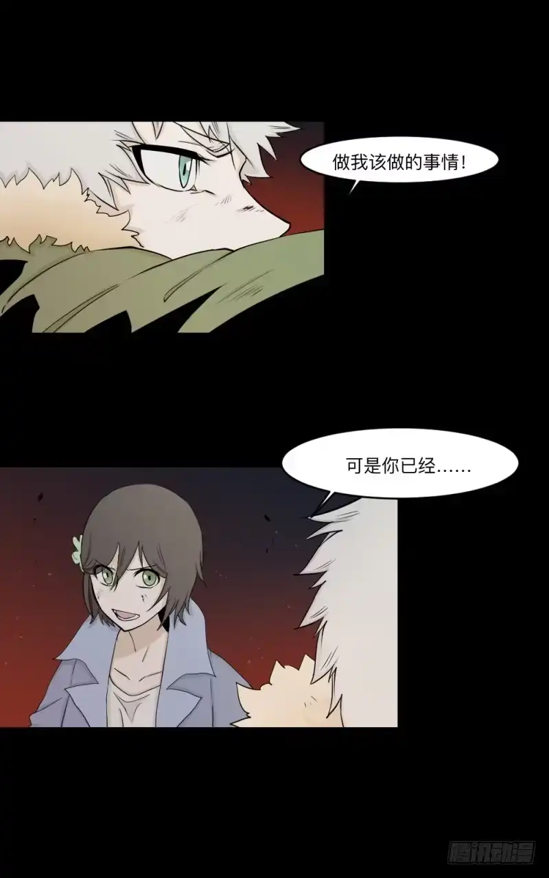 《祈灵》-9 蓦人 第13页