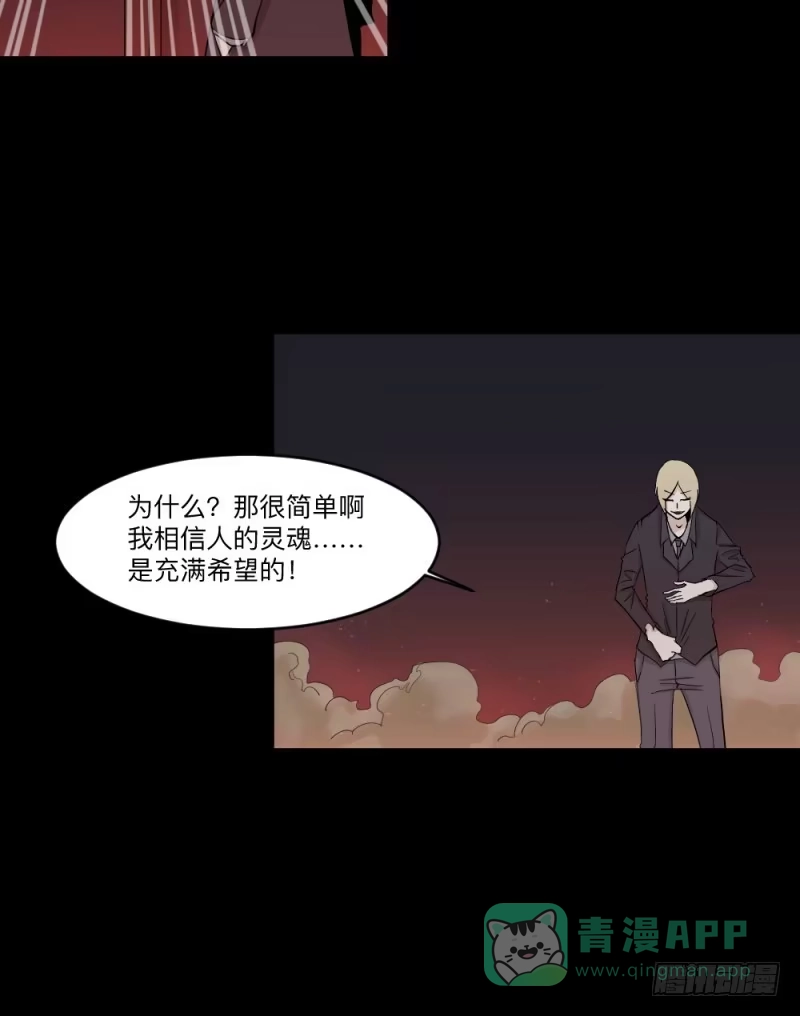 《祈灵》-8 信赖 第26页