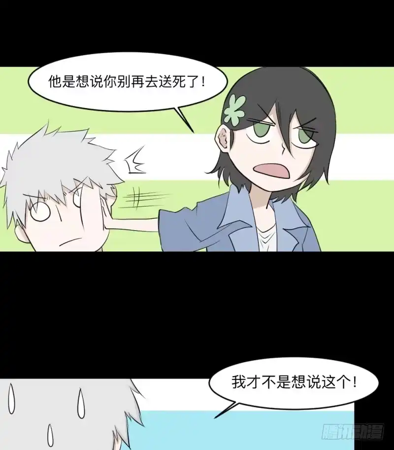《祈灵》-8 信赖 第18页