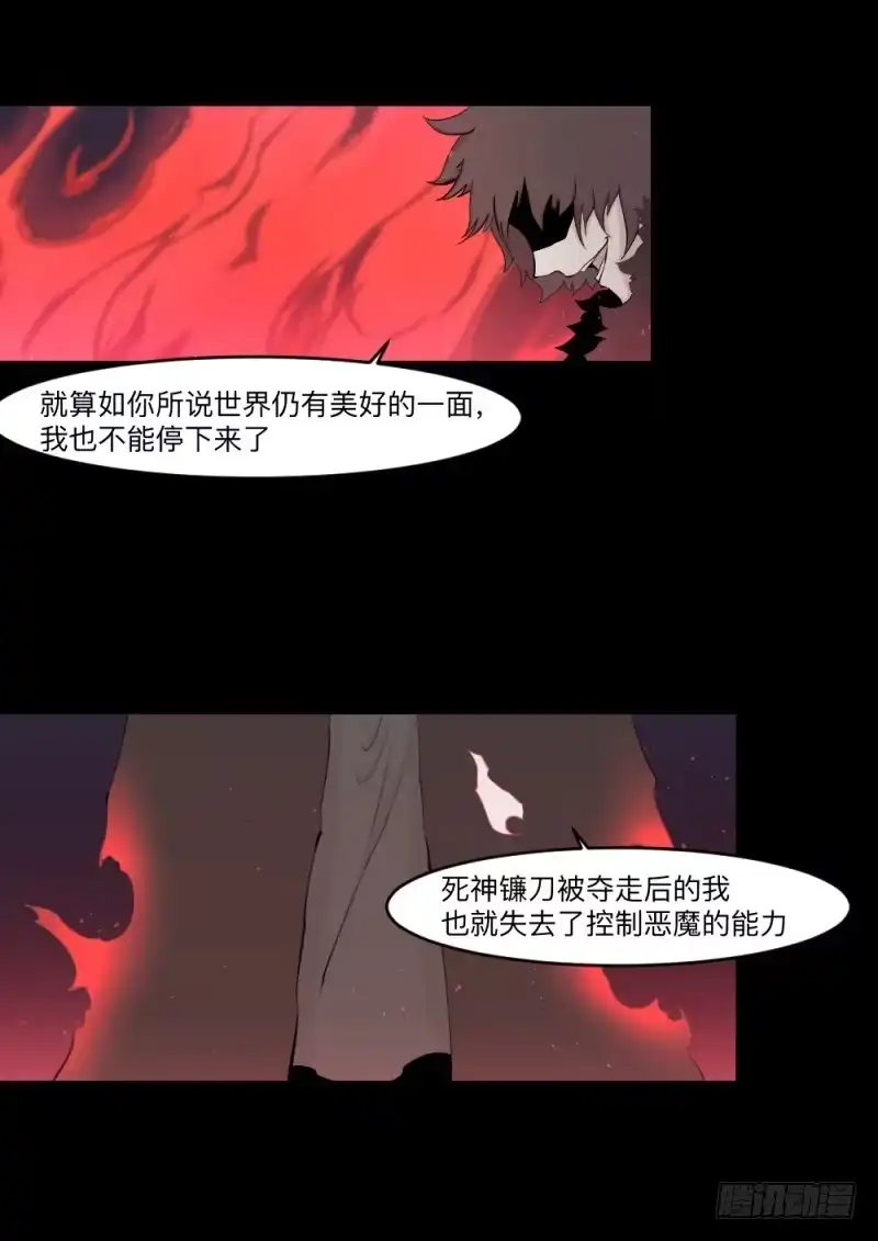 《祈灵》-7 选择的终点 第18页