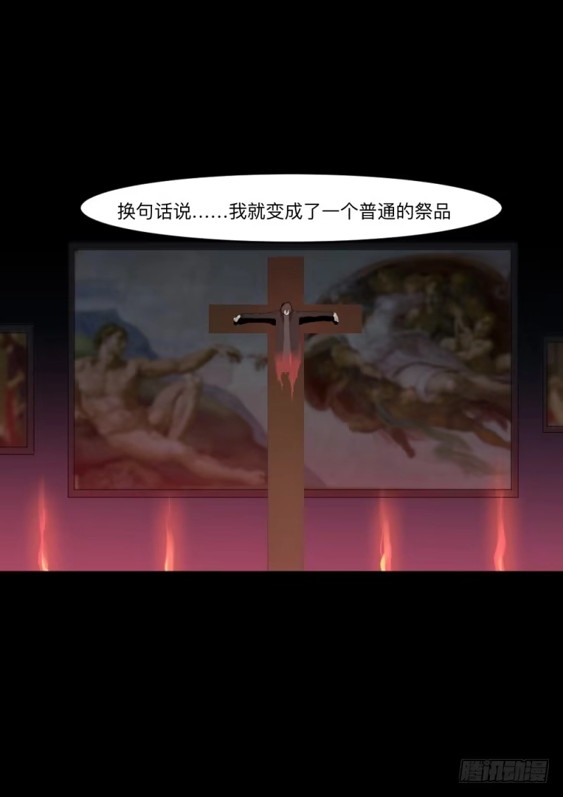 《祈灵》-7 选择的终点 第19页