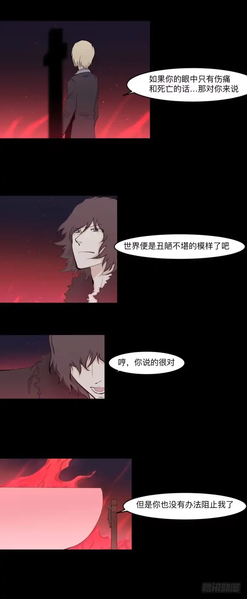 《祈灵》-7 选择的终点 第2页