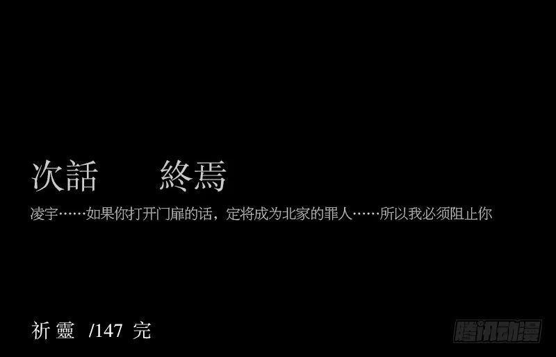 《祈灵》-7 选择的终点 第3页