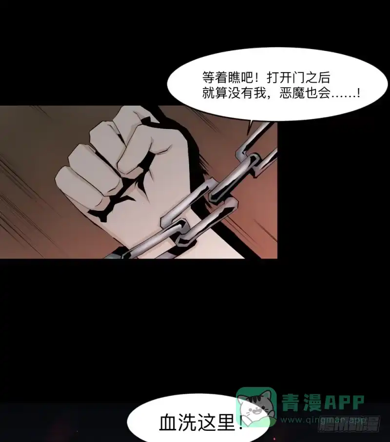 《祈灵》-7 选择的终点 第11页