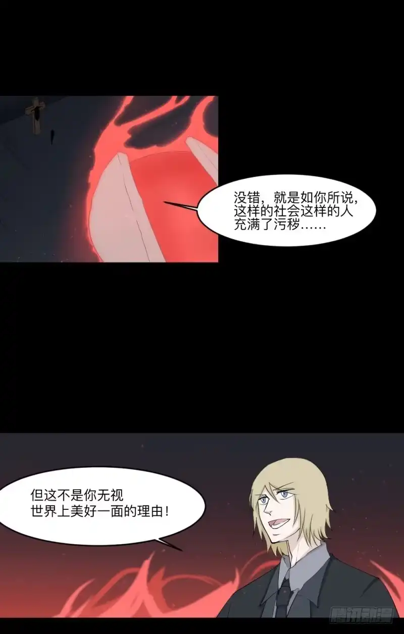 《祈灵》-7 选择的终点 第9页