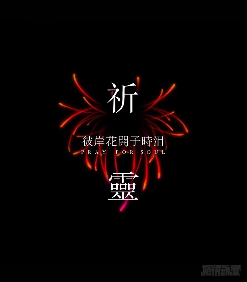 《祈灵》-6终焉 第3页