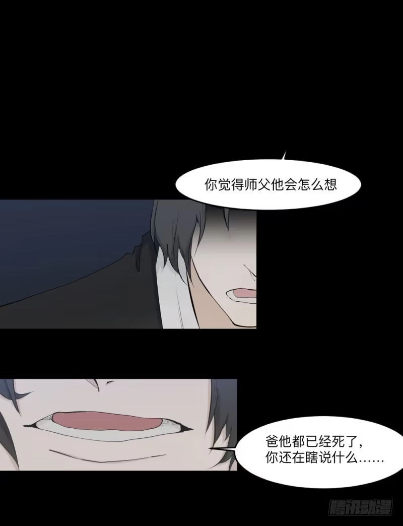 《祈灵》-6终焉 第30页