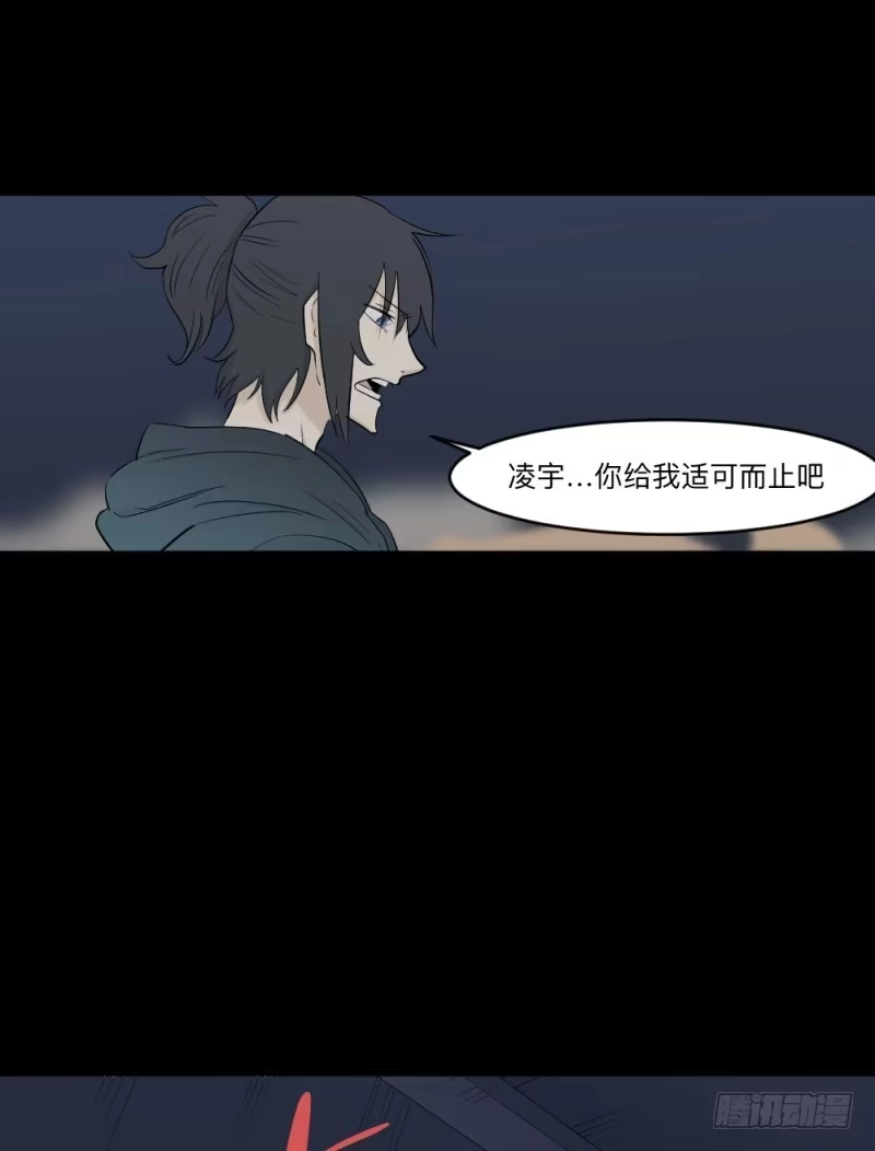 《祈灵》-6终焉 第24页