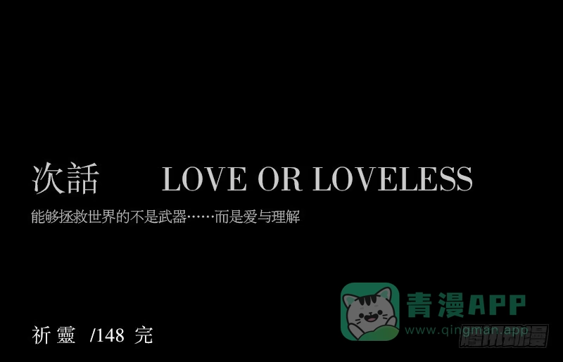 《祈灵》-6终焉 第1页