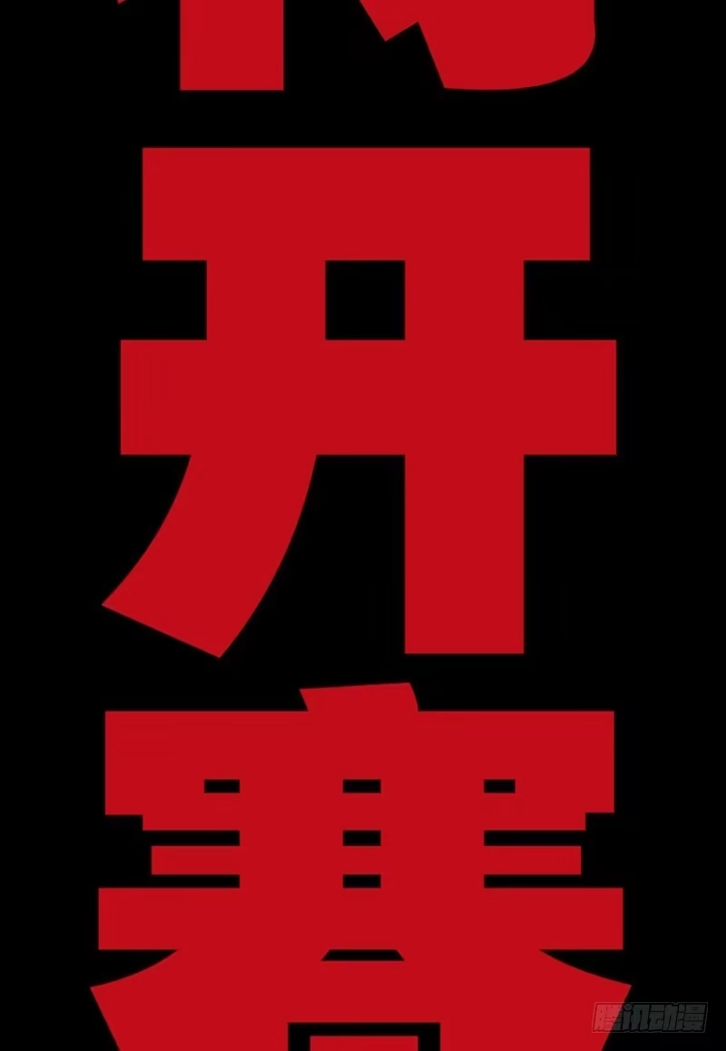 《祈灵》新作预告-天启狼烟 第43页