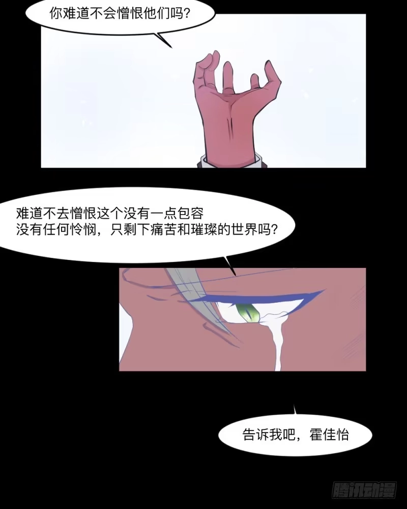 《祈灵》-5  Love or Less 第22页
